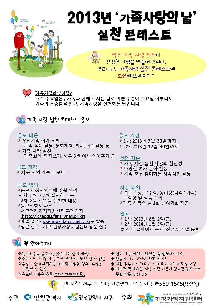 2013가족사랑의날실천콘테스트 -홍보지[1].jpg 이미지